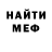 МЕФ кристаллы Approximately 0